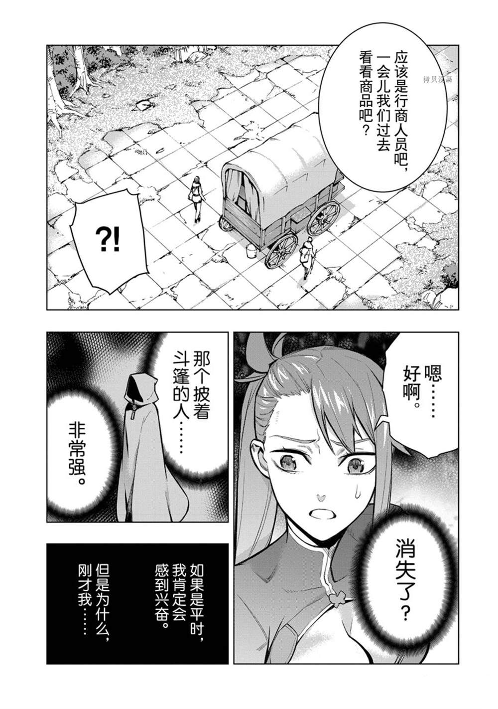 《黑之召唤士》漫画最新章节第98话 试看版免费下拉式在线观看章节第【18】张图片