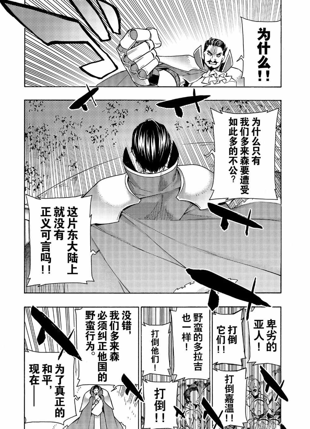 《黑之召唤士》漫画最新章节第51话 试看版免费下拉式在线观看章节第【17】张图片