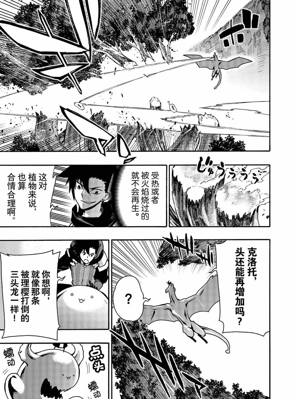 《黑之召唤士》漫画最新章节第61话 试看版免费下拉式在线观看章节第【5】张图片