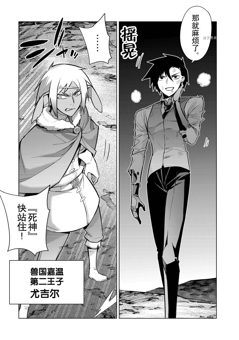 《黑之召唤士》漫画最新章节第108话 试看版免费下拉式在线观看章节第【3】张图片