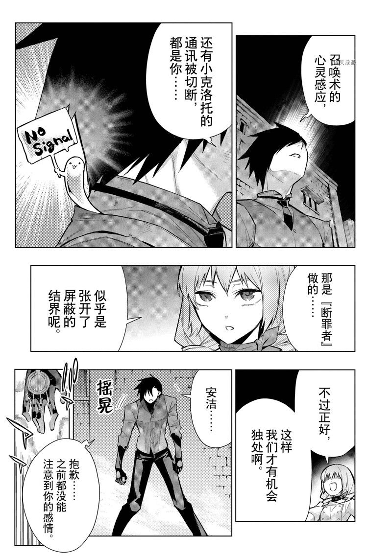 《黑之召唤士》漫画最新章节第111话 试看版免费下拉式在线观看章节第【3】张图片