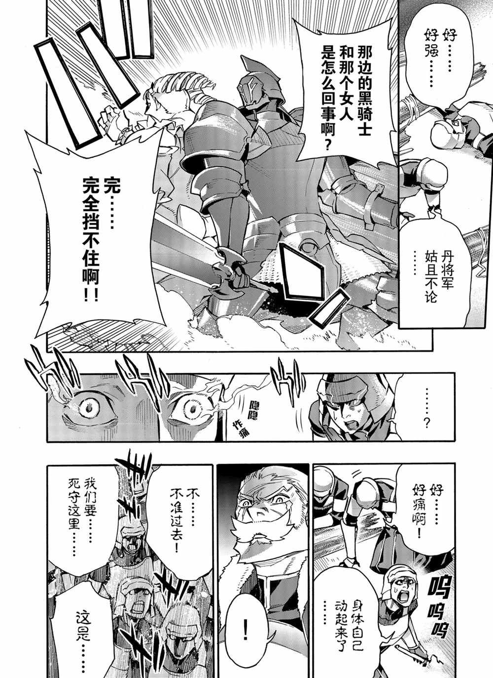 《黑之召唤士》漫画最新章节第74话 试看版免费下拉式在线观看章节第【4】张图片