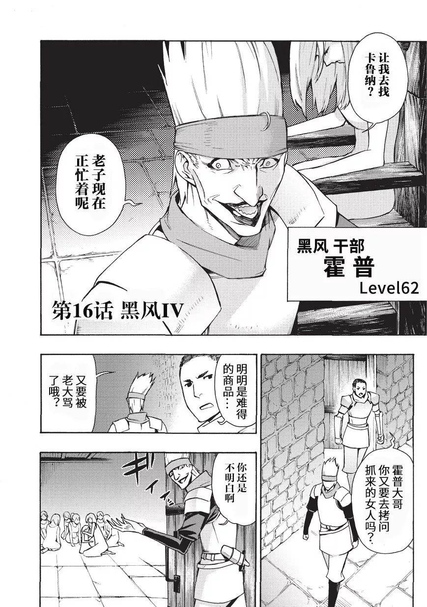 《黑之召唤士》漫画最新章节第16话免费下拉式在线观看章节第【2】张图片