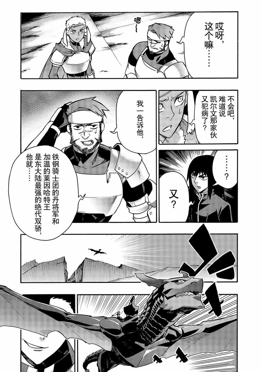 《黑之召唤士》漫画最新章节第67话 试看版免费下拉式在线观看章节第【7】张图片