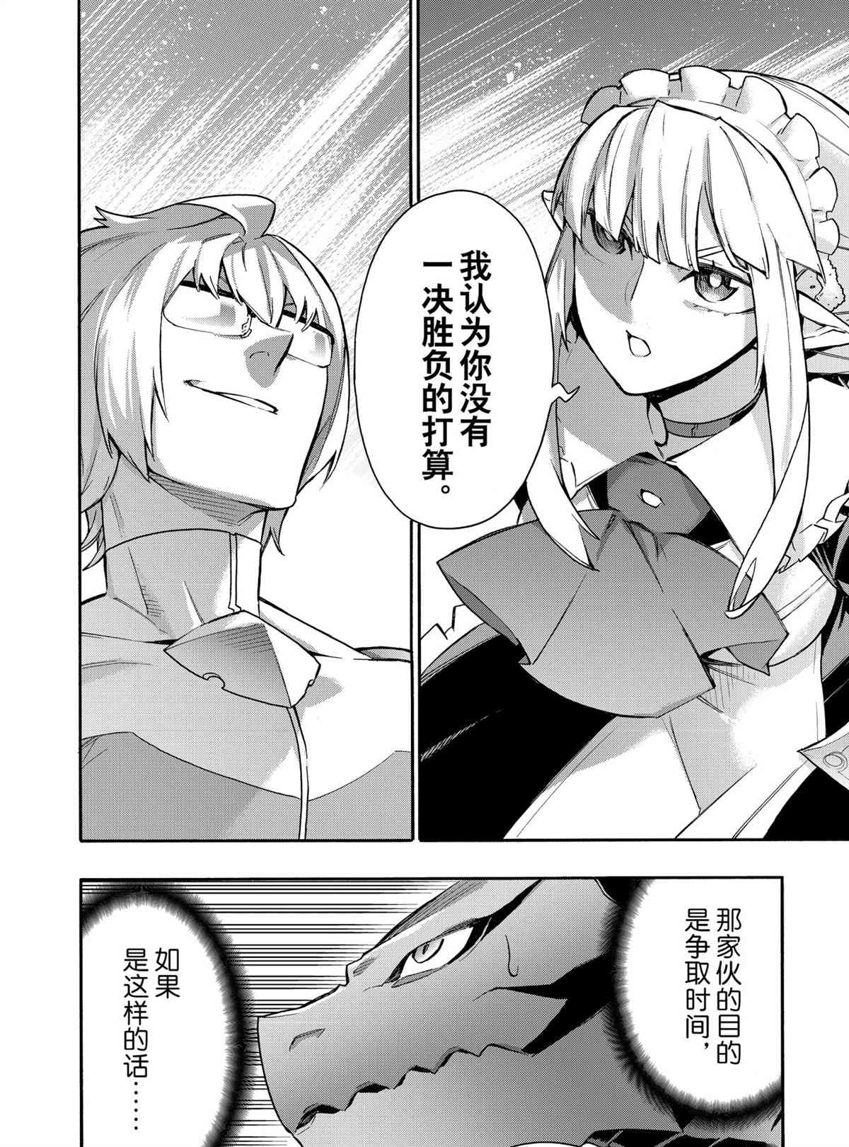 《黑之召唤士》漫画最新章节第77话 试看版免费下拉式在线观看章节第【12】张图片