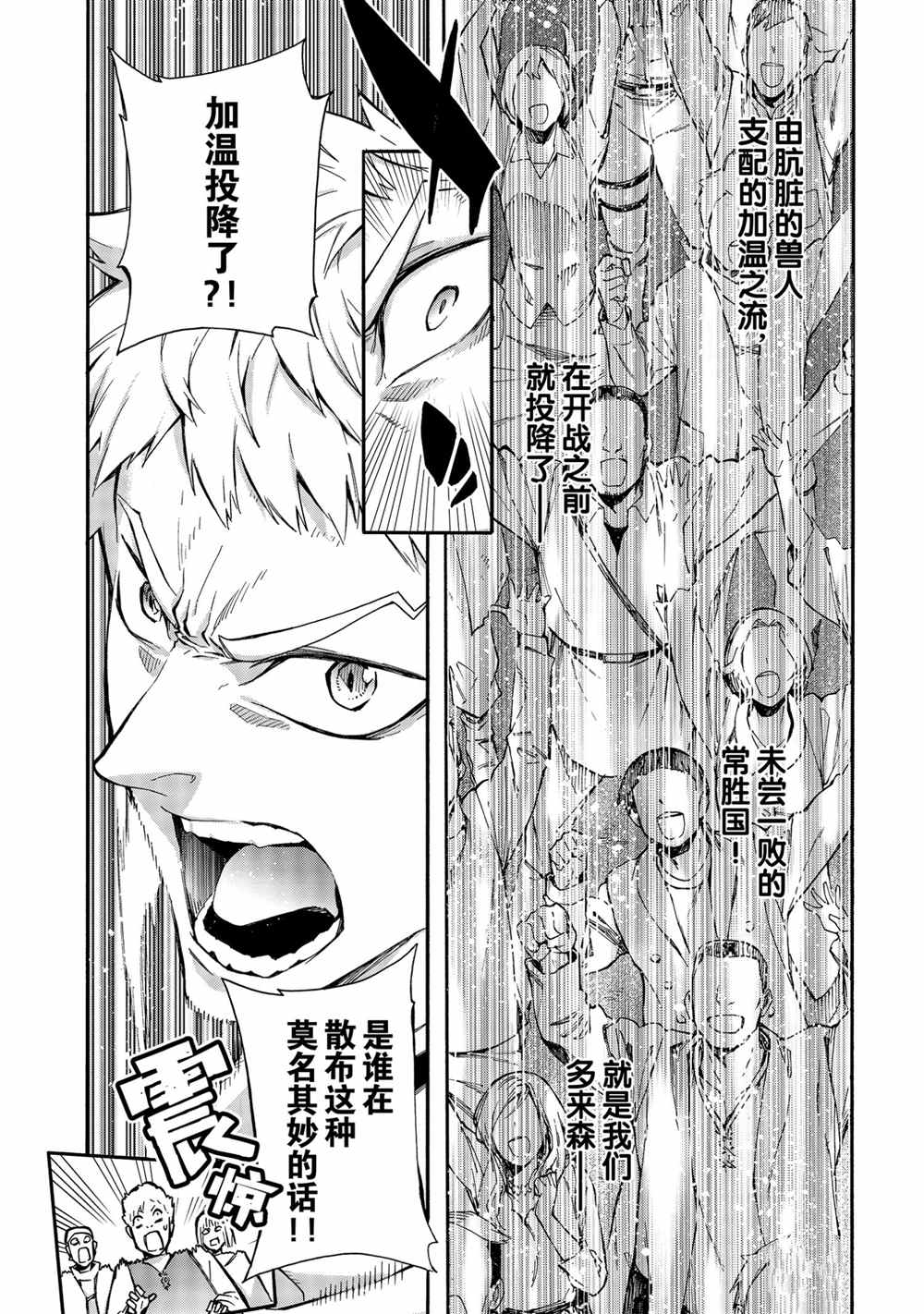 《黑之召唤士》漫画最新章节第69话 试看版免费下拉式在线观看章节第【4】张图片