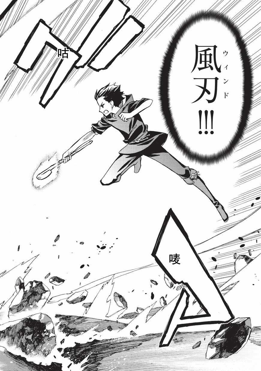 《黑之召唤士》漫画最新章节第1话免费下拉式在线观看章节第【28】张图片