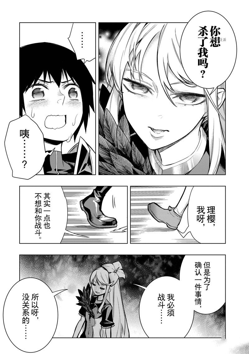 《黑之召唤士》漫画最新章节第104话 试看版免费下拉式在线观看章节第【3】张图片