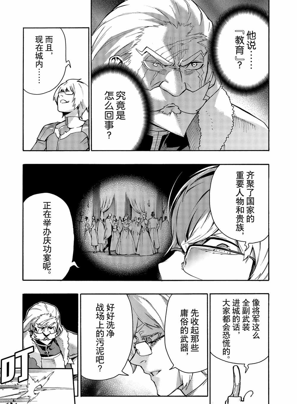 《黑之召唤士》漫画最新章节第70话 试看版免费下拉式在线观看章节第【5】张图片