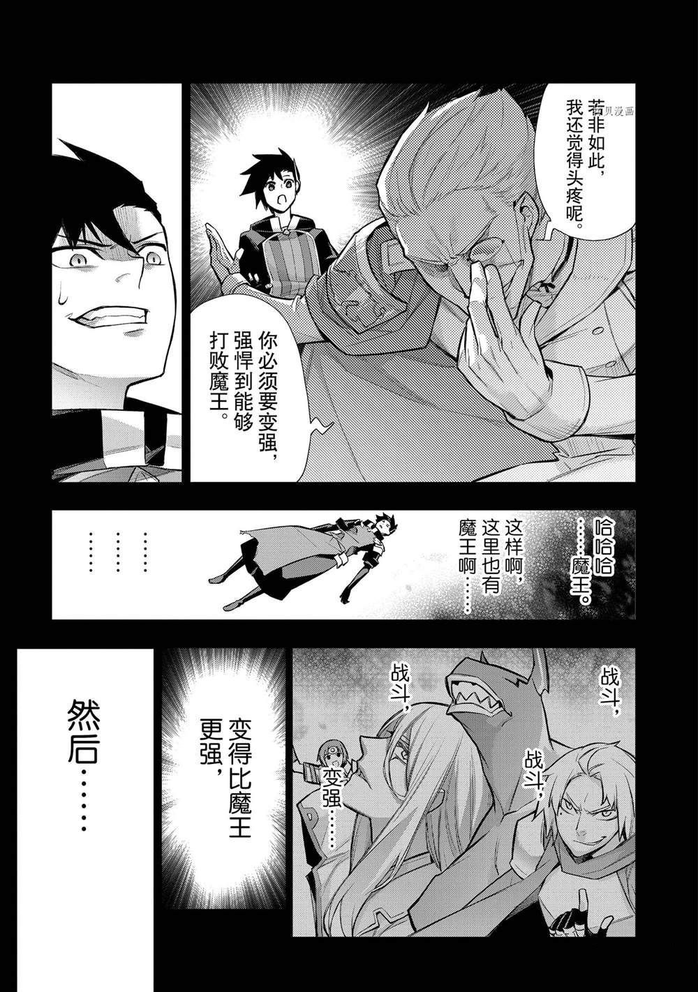 《黑之召唤士》漫画最新章节第93话 试看版免费下拉式在线观看章节第【5】张图片