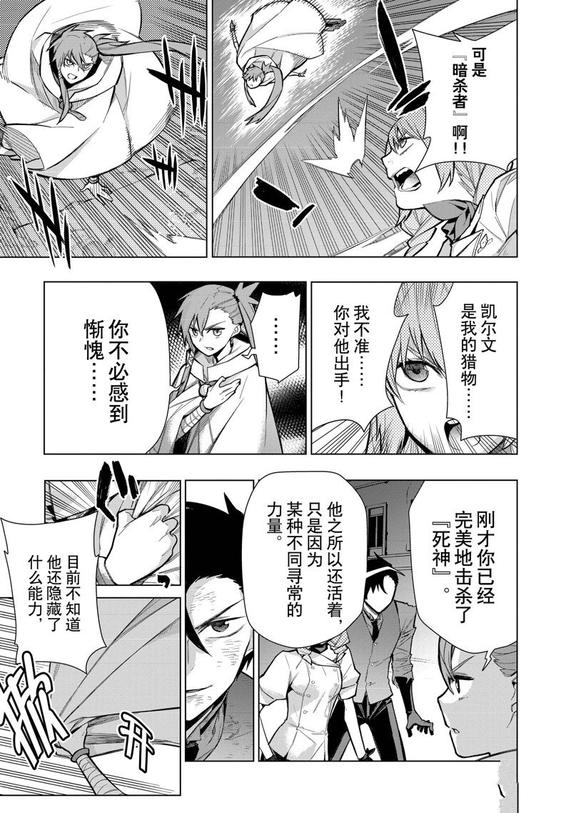 《黑之召唤士》漫画最新章节第110话 试看版免费下拉式在线观看章节第【13】张图片