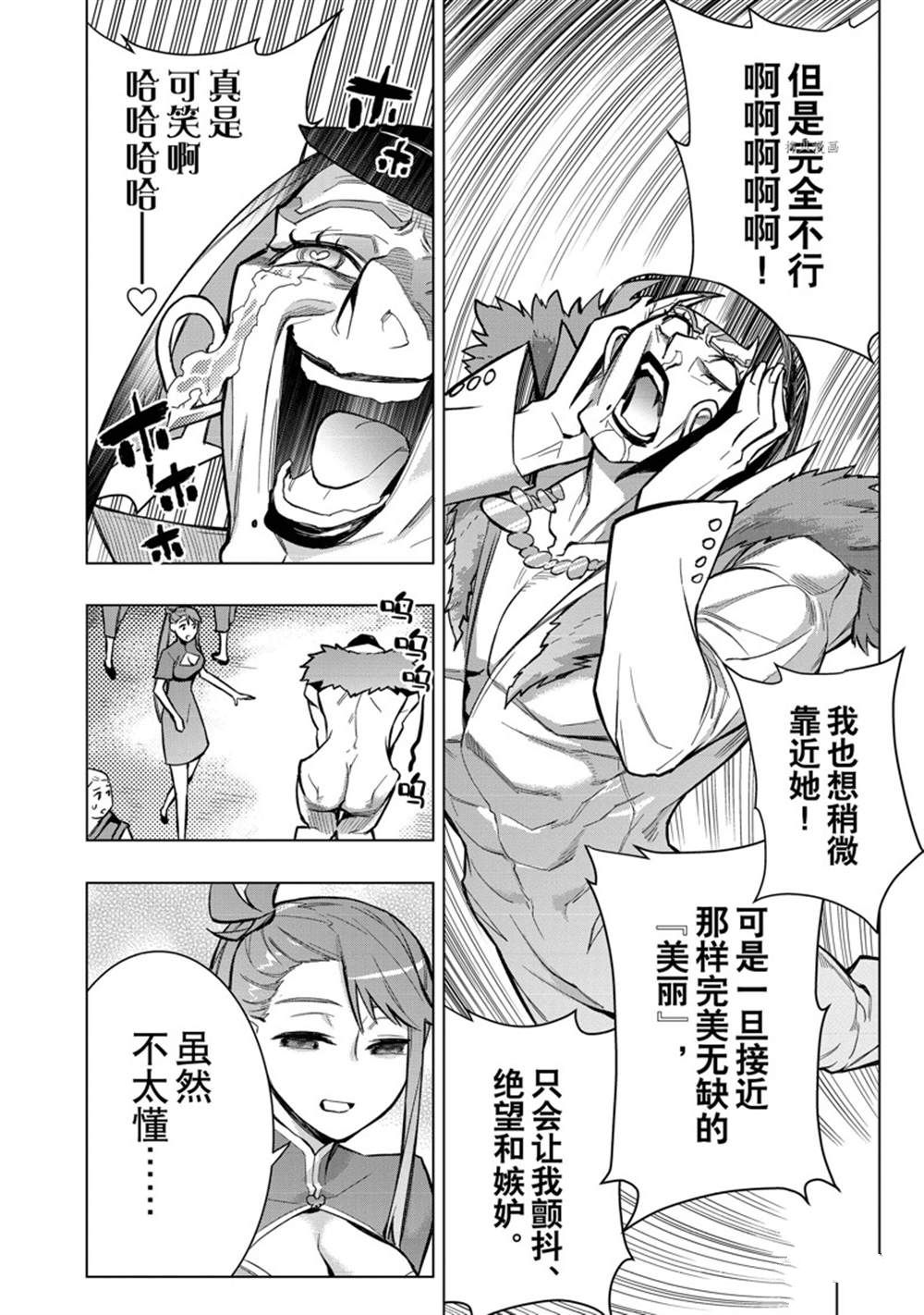 《黑之召唤士》漫画最新章节第102话 试看版免费下拉式在线观看章节第【22】张图片