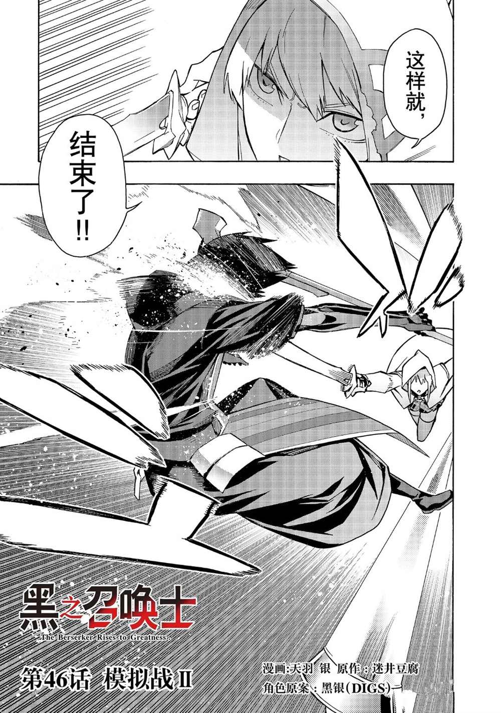 《黑之召唤士》漫画最新章节第46话 试看版免费下拉式在线观看章节第【1】张图片