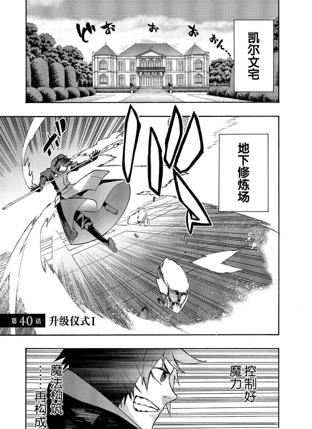 《黑之召唤士》漫画最新章节第40话 试看版免费下拉式在线观看章节第【1】张图片