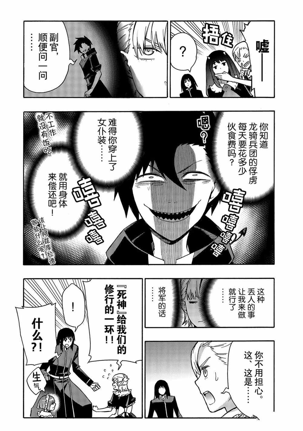 《黑之召唤士》漫画最新章节第67话 试看版免费下拉式在线观看章节第【3】张图片