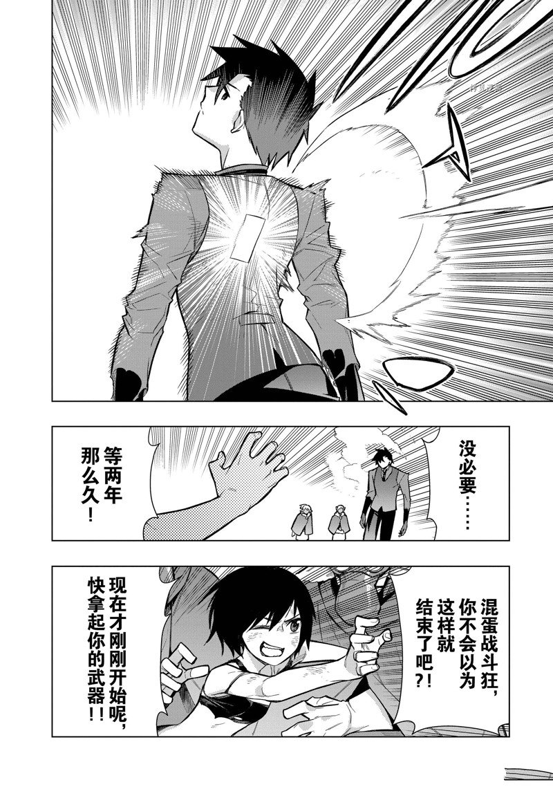 《黑之召唤士》漫画最新章节第108话 试看版免费下拉式在线观看章节第【16】张图片