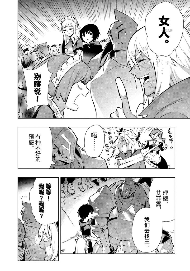 《黑之召唤士》漫画最新章节第112话 试看版免费下拉式在线观看章节第【8】张图片