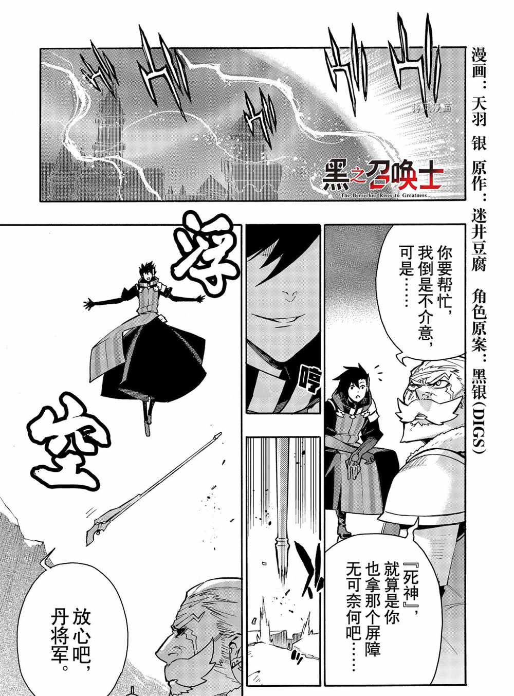 《黑之召唤士》漫画最新章节第72话 试看版免费下拉式在线观看章节第【1】张图片