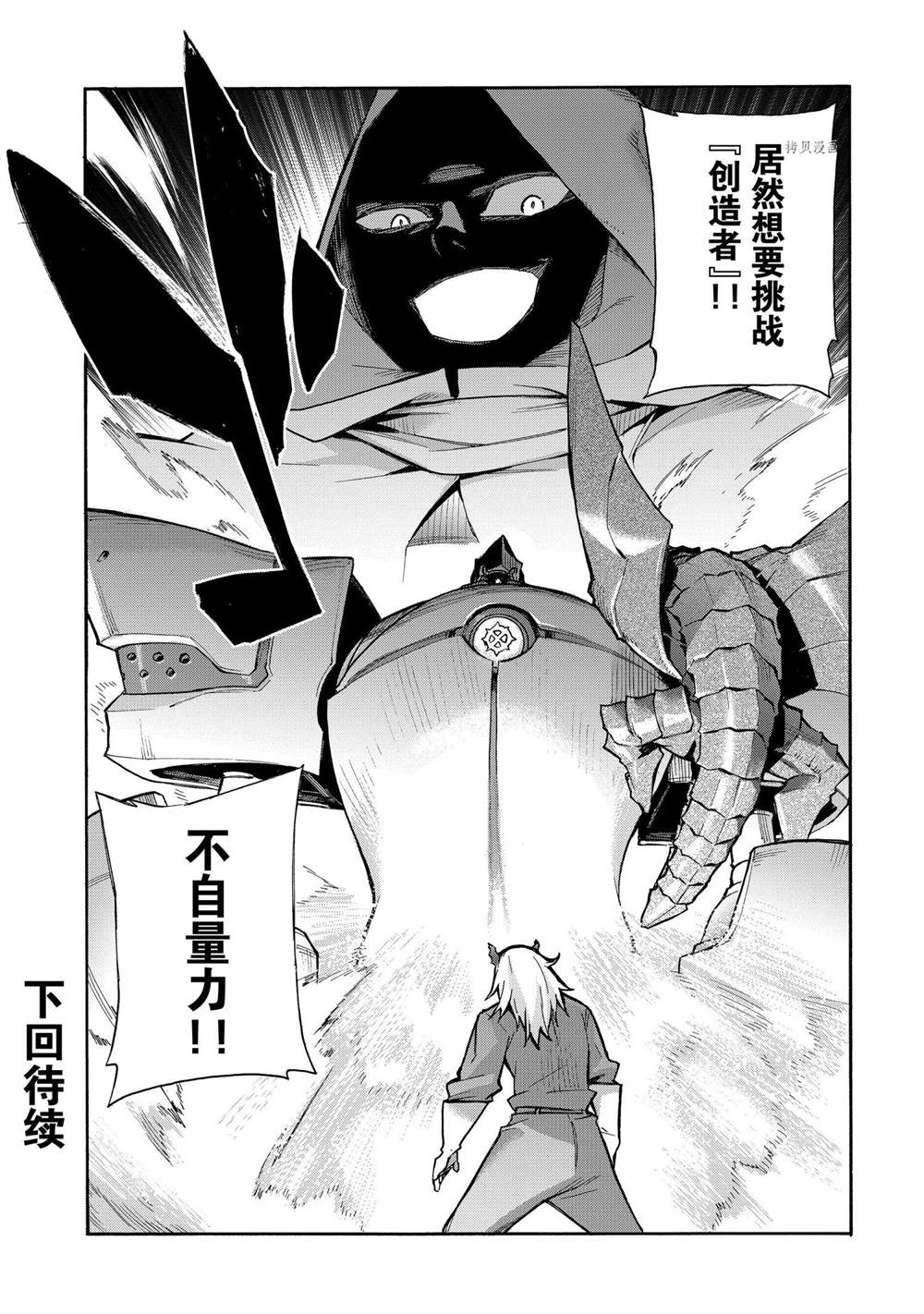 《黑之召唤士》漫画最新章节第84话 试看版免费下拉式在线观看章节第【14】张图片