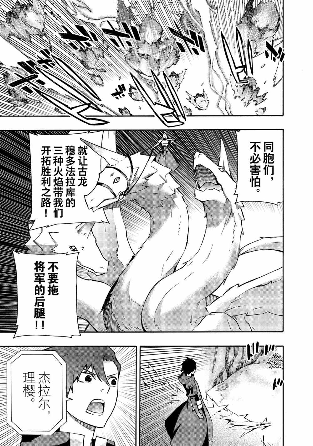 《黑之召唤士》漫画最新章节第54话 试看版免费下拉式在线观看章节第【17】张图片