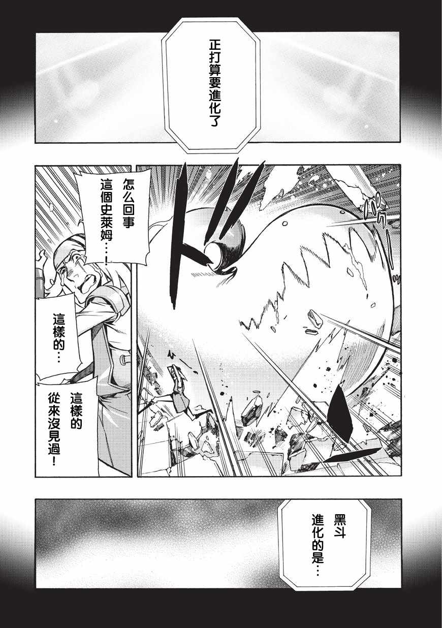 《黑之召唤士》漫画最新章节第3话免费下拉式在线观看章节第【3】张图片