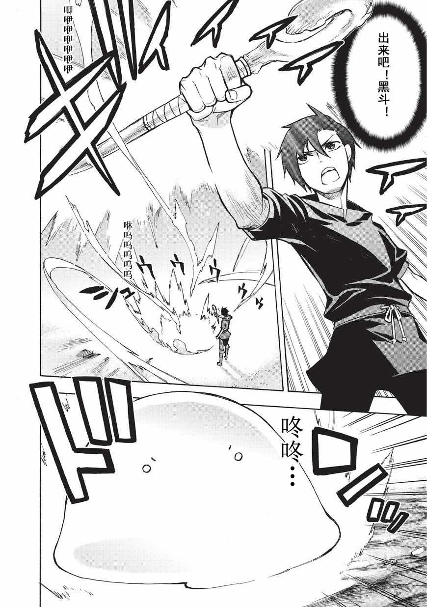 《黑之召唤士》漫画最新章节第1话免费下拉式在线观看章节第【24】张图片