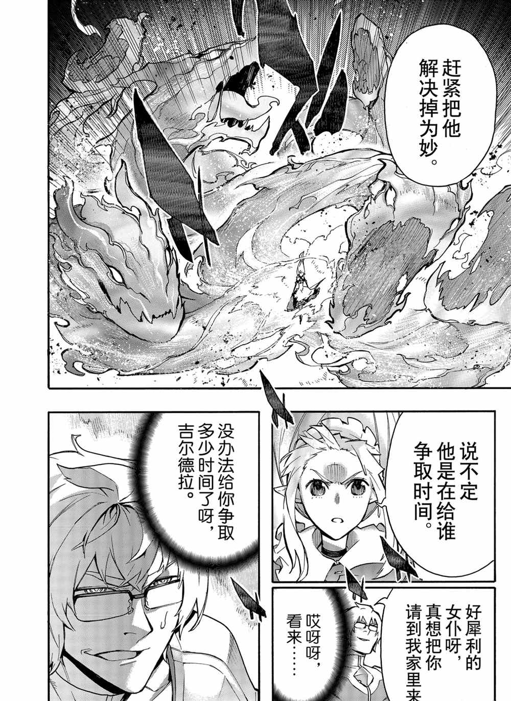 《黑之召唤士》漫画最新章节第75话 试看版免费下拉式在线观看章节第【10】张图片