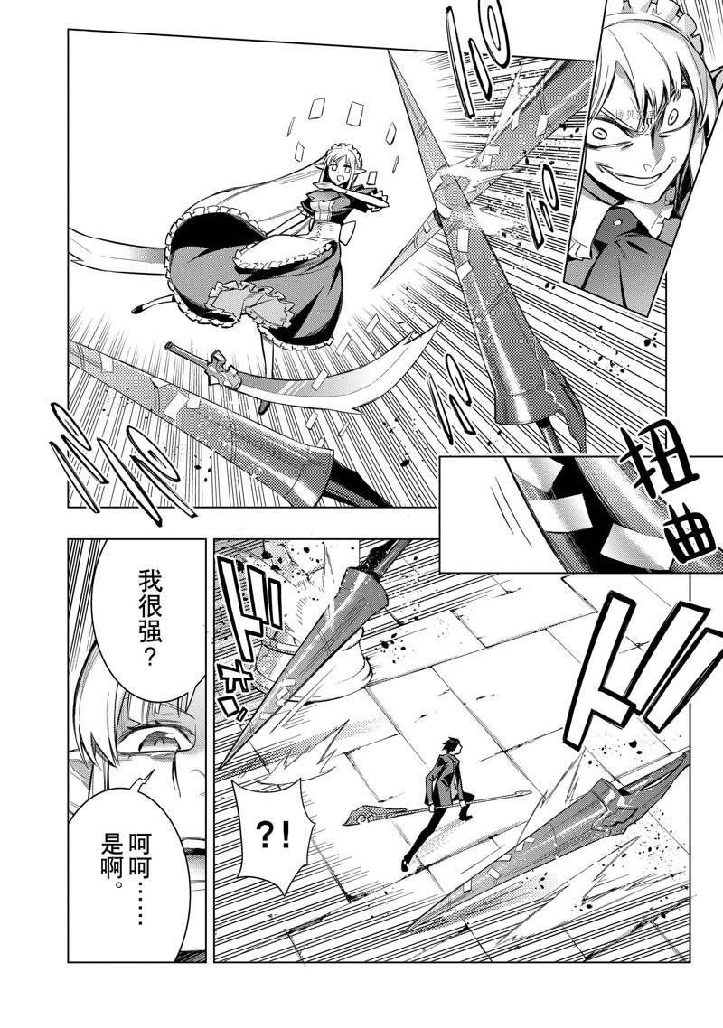 《黑之召唤士》漫画最新章节第105话 试看免费下拉式在线观看章节第【16】张图片