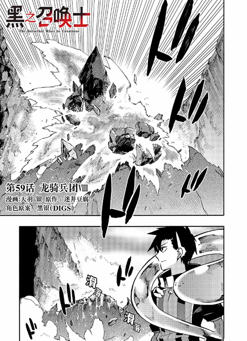 《黑之召唤士》漫画最新章节第59话 试看版免费下拉式在线观看章节第【1】张图片