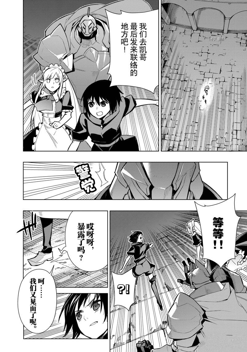 《黑之召唤士》漫画最新章节第112话 试看版免费下拉式在线观看章节第【12】张图片