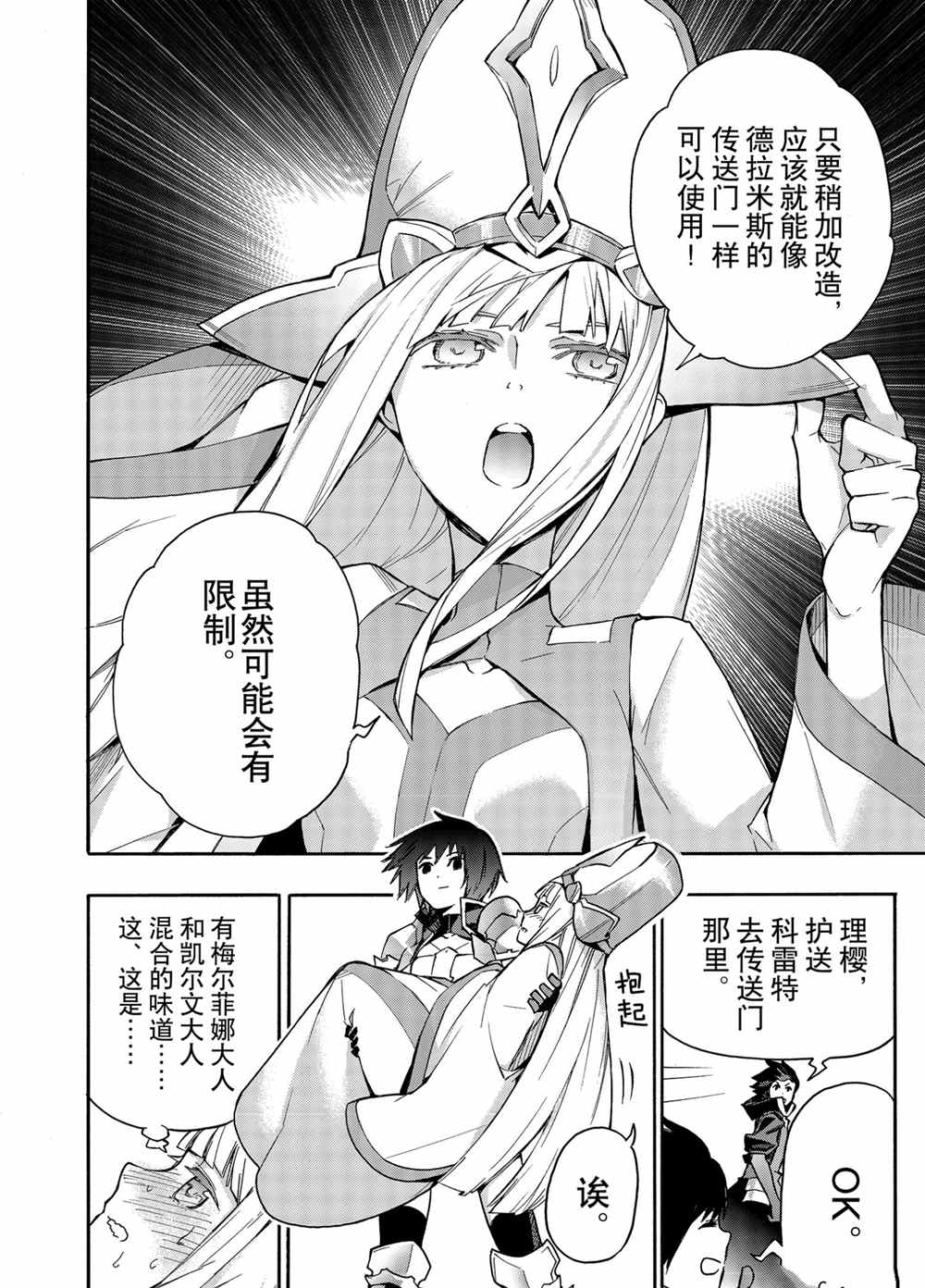 《黑之召唤士》漫画最新章节第74话 试看版免费下拉式在线观看章节第【8】张图片