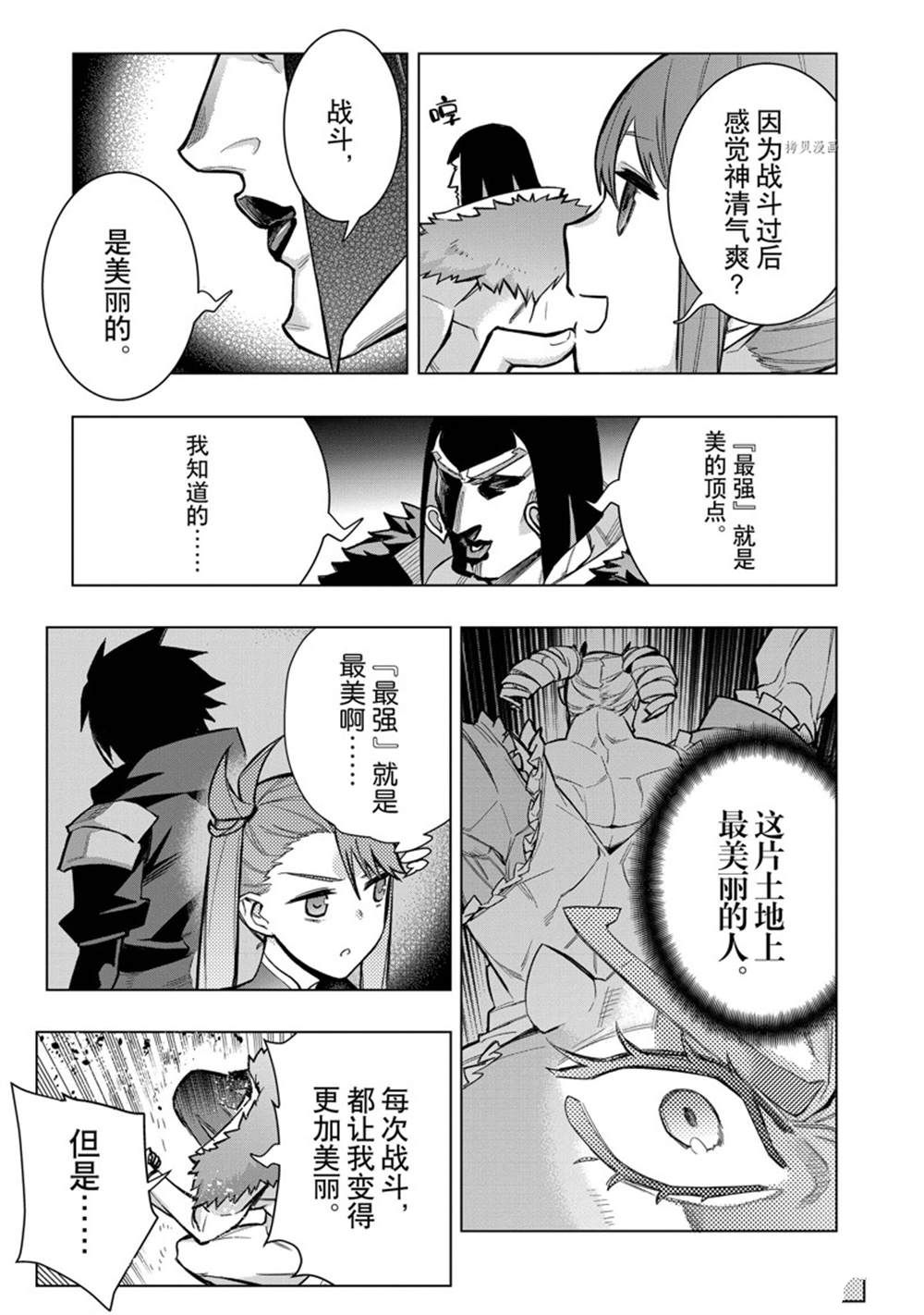 《黑之召唤士》漫画最新章节第102话 试看版免费下拉式在线观看章节第【21】张图片