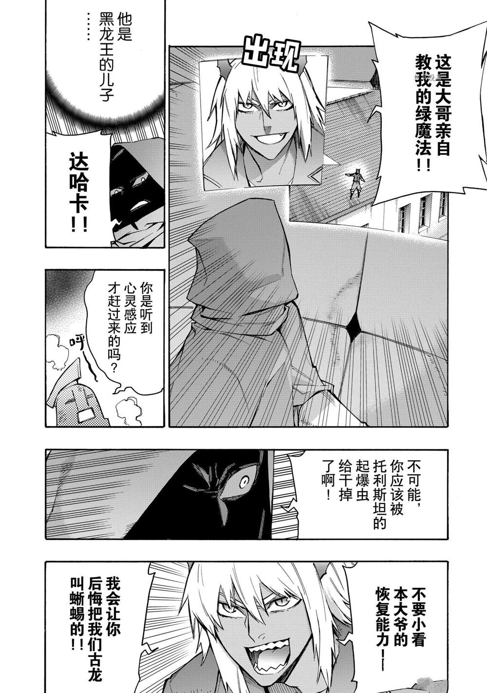 《黑之召唤士》漫画最新章节第84话 试看版免费下拉式在线观看章节第【12】张图片