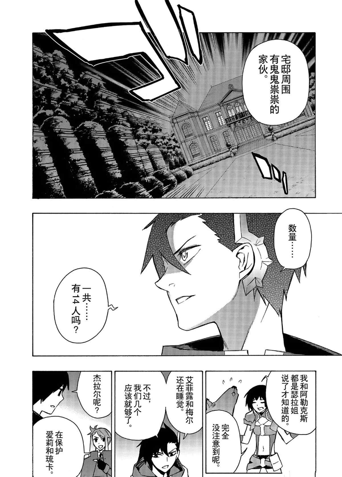 《黑之召唤士》漫画最新章节第26话 试看版免费下拉式在线观看章节第【6】张图片