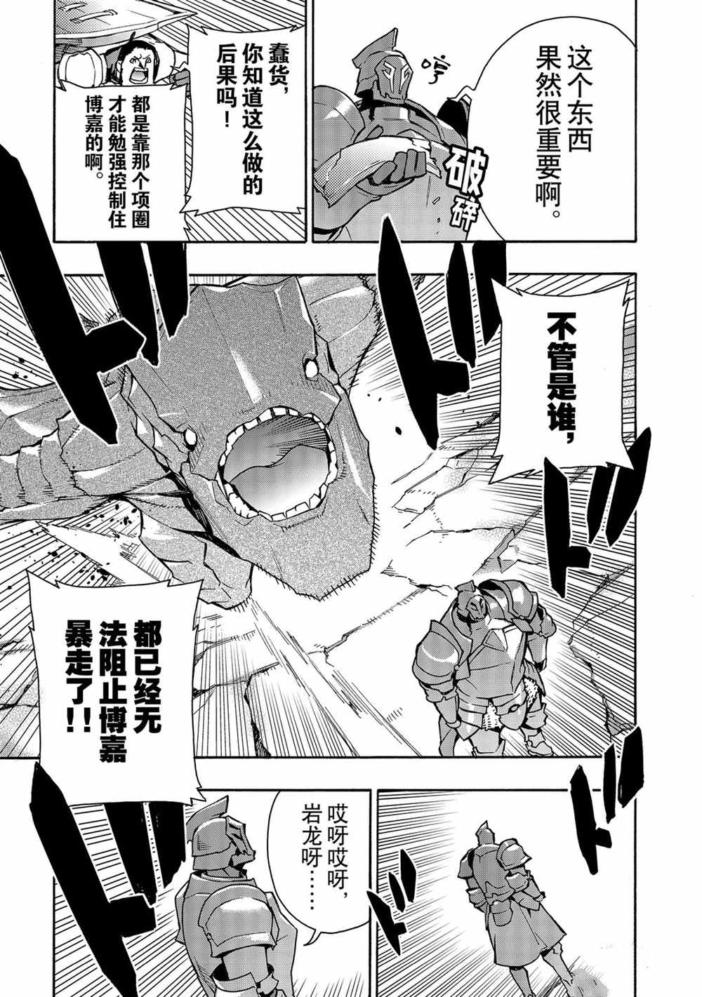 《黑之召唤士》漫画最新章节第55话 试看版免费下拉式在线观看章节第【15】张图片