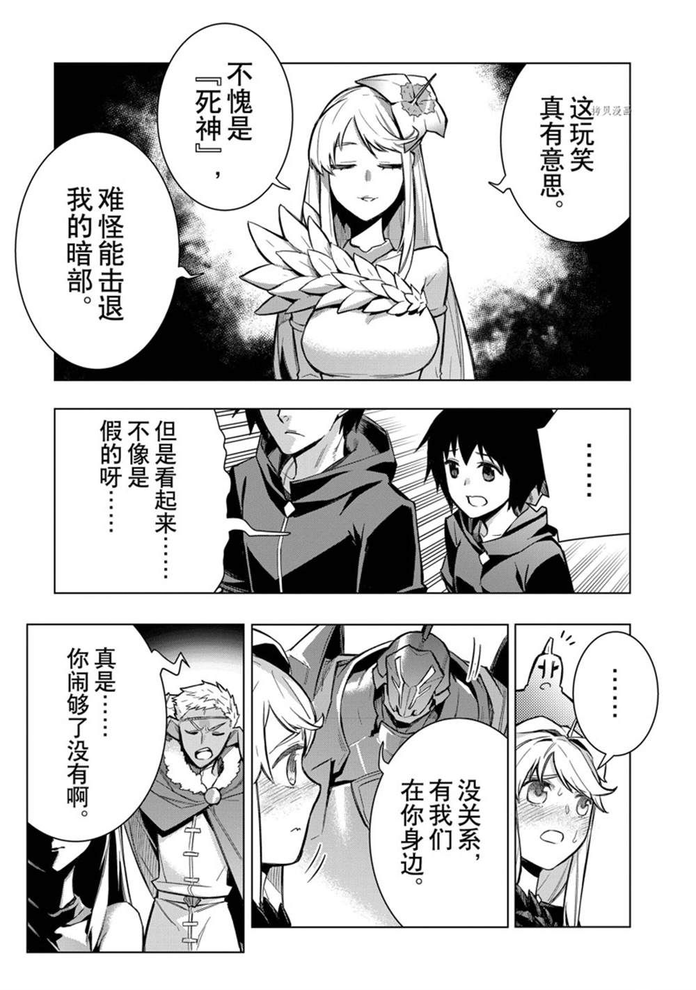 《黑之召唤士》漫画最新章节第100话 试看版免费下拉式在线观看章节第【3】张图片