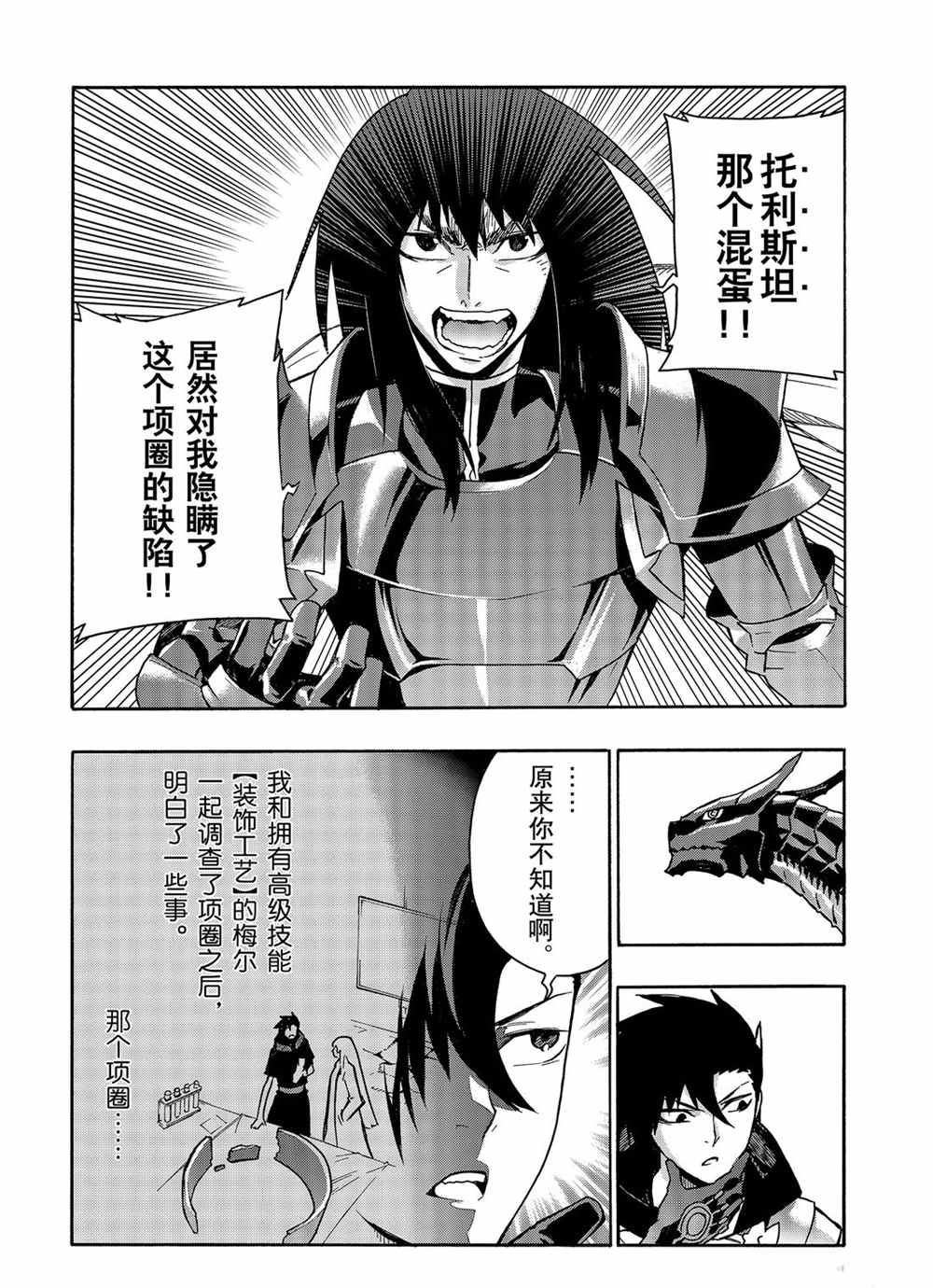 《黑之召唤士》漫画最新章节第60话 试看版免费下拉式在线观看章节第【9】张图片