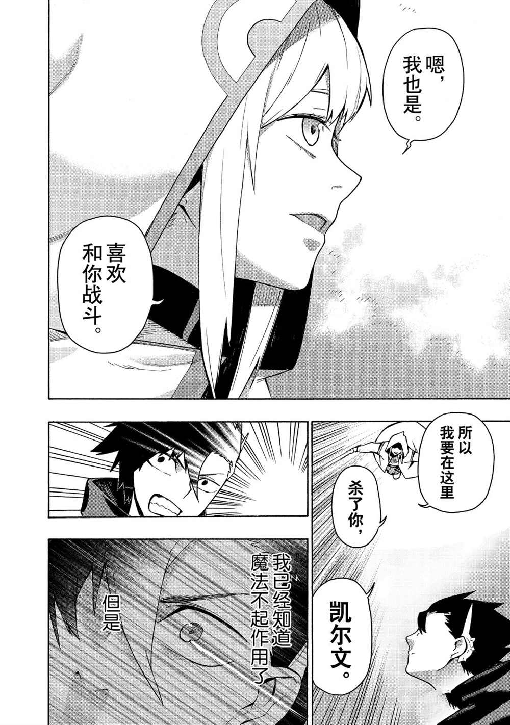 《黑之召唤士》漫画最新章节第45话 试看版免费下拉式在线观看章节第【16】张图片