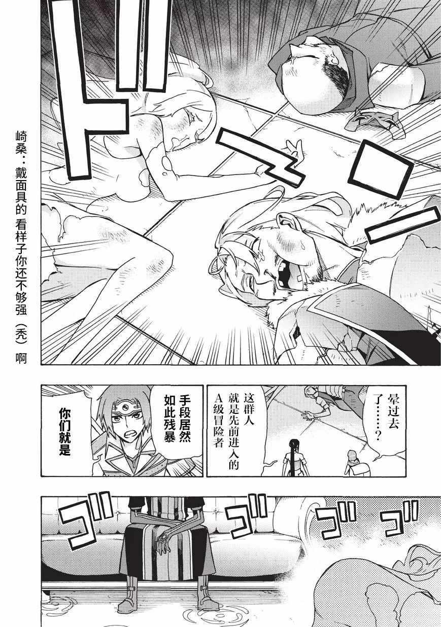 《黑之召唤士》漫画最新章节第17话免费下拉式在线观看章节第【12】张图片