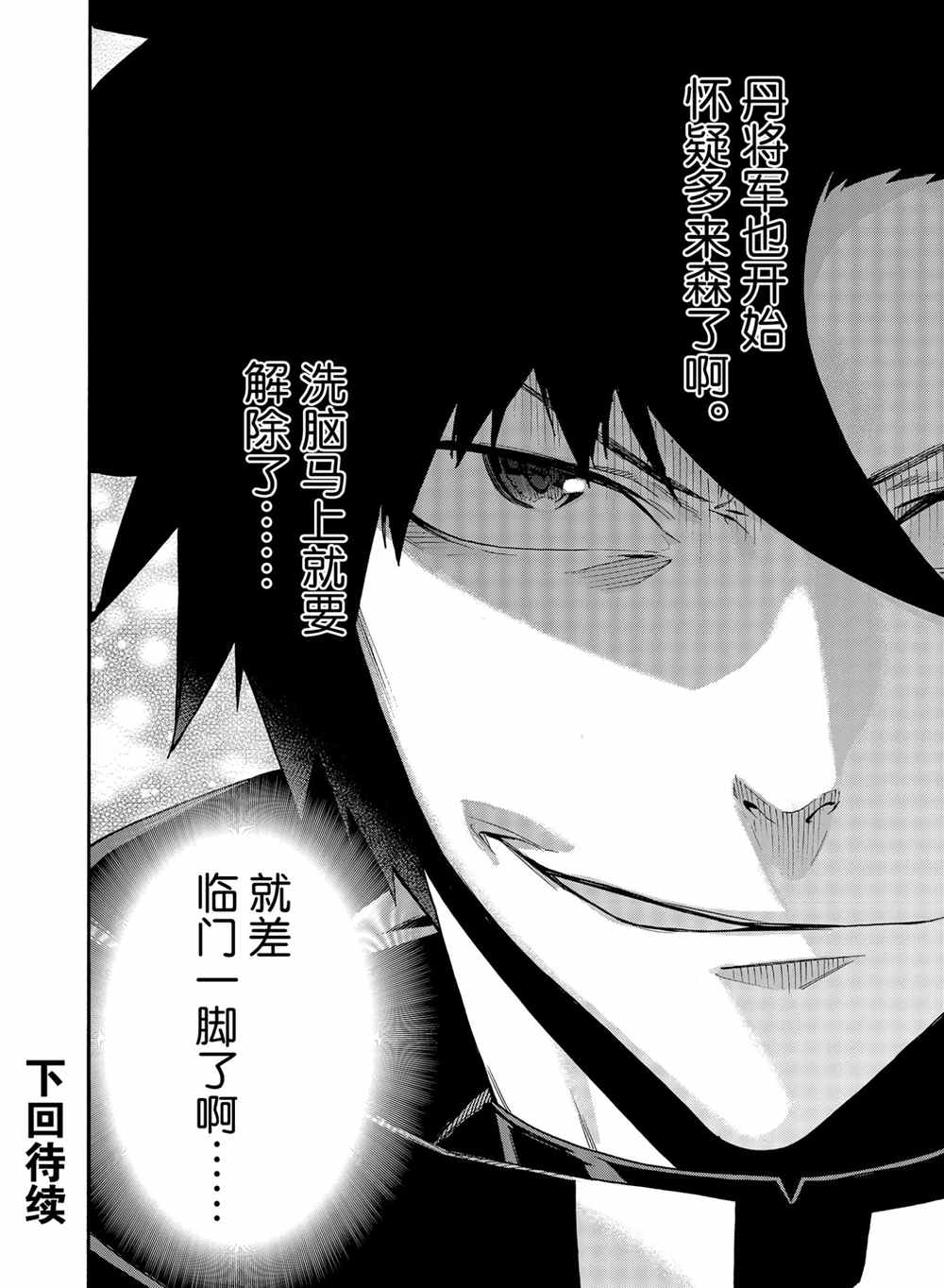 《黑之召唤士》漫画最新章节第69话 试看版免费下拉式在线观看章节第【18】张图片