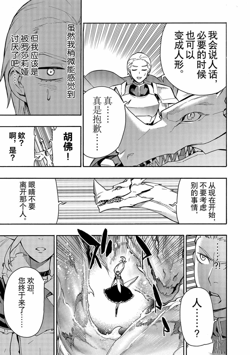 《黑之召唤士》漫画最新章节第57话 试看版免费下拉式在线观看章节第【15】张图片