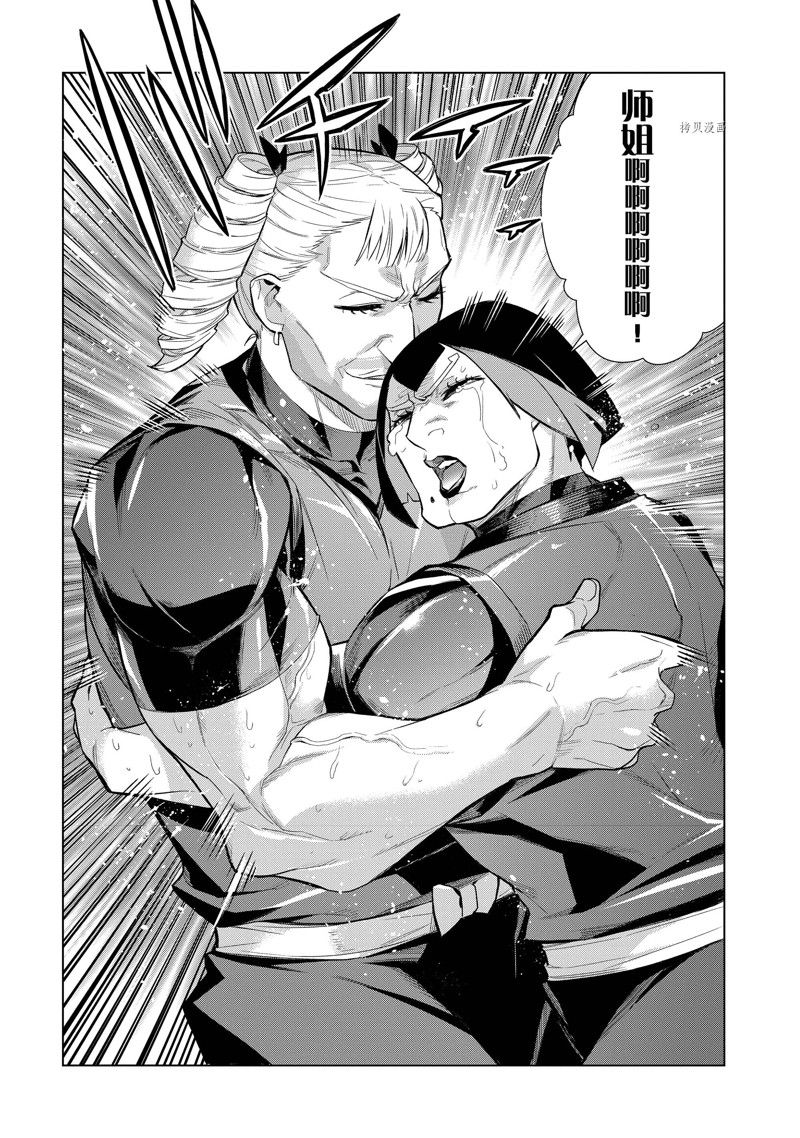 《黑之召唤士》漫画最新章节第112话 试看版免费下拉式在线观看章节第【5】张图片