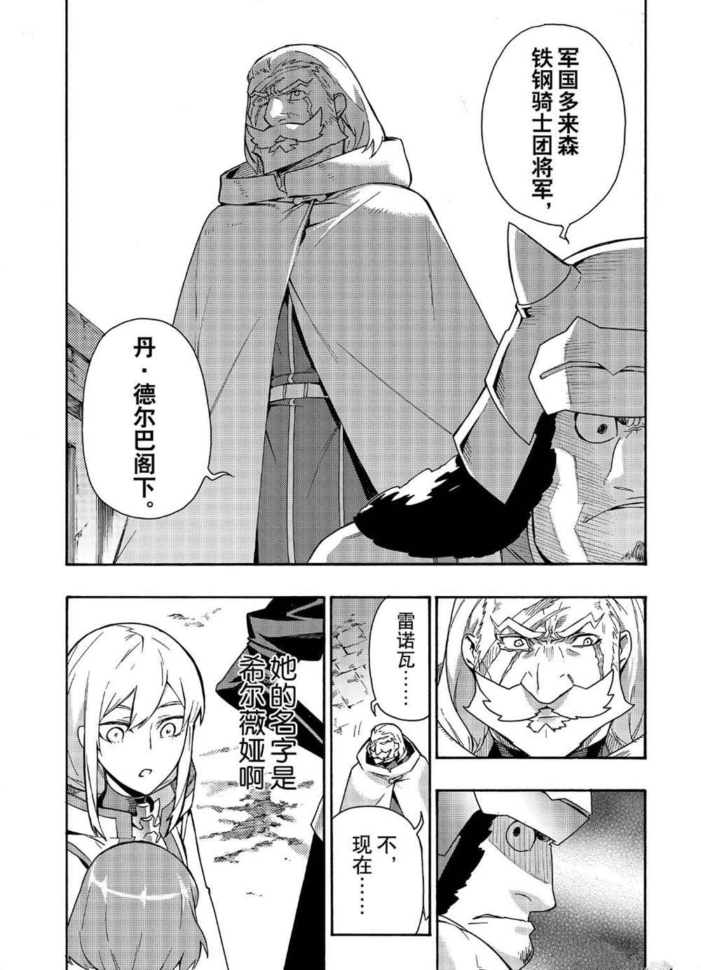 《黑之召唤士》漫画最新章节第48话 试看版免费下拉式在线观看章节第【16】张图片