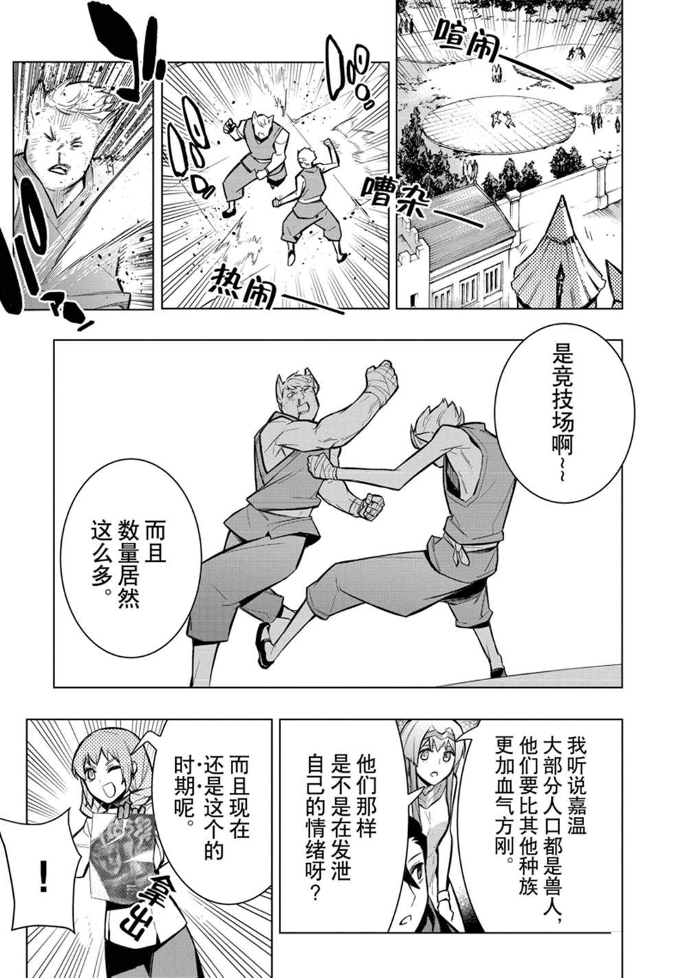 《黑之召唤士》漫画最新章节第99话 试看版免费下拉式在线观看章节第【3】张图片