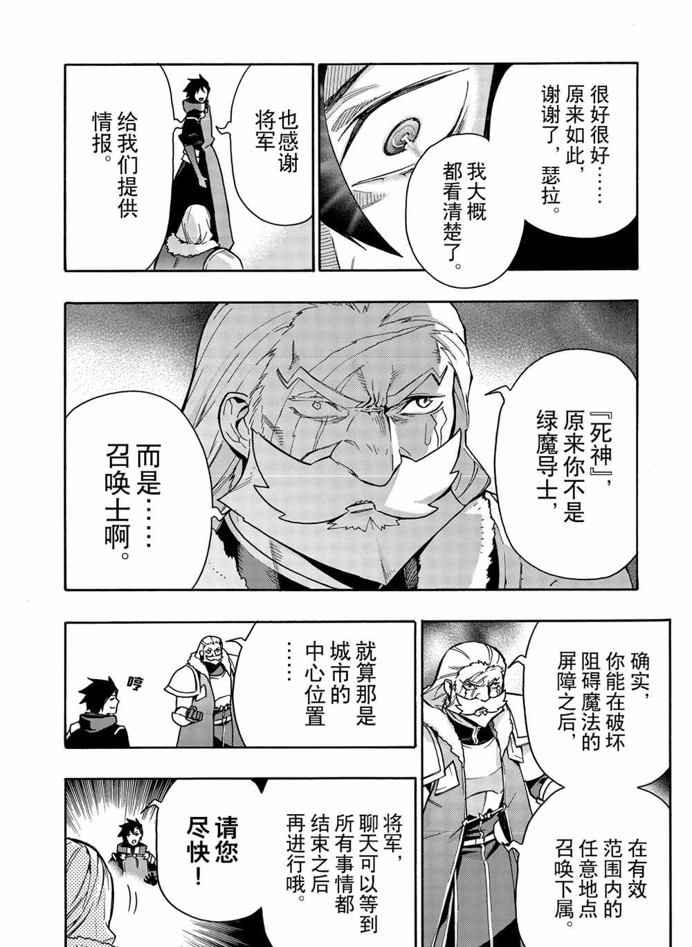 《黑之召唤士》漫画最新章节第73话 试看版免费下拉式在线观看章节第【18】张图片