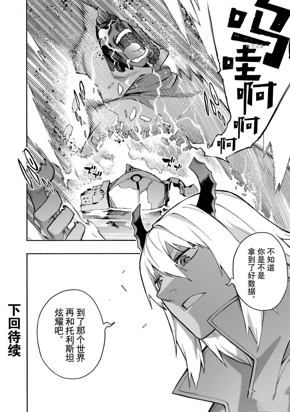 《黑之召唤士》漫画最新章节第86话 试看版免费下拉式在线观看章节第【18】张图片