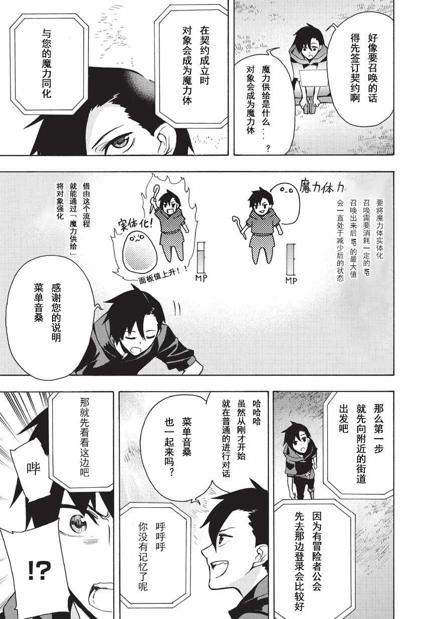 《黑之召唤士》漫画最新章节第1话免费下拉式在线观看章节第【9】张图片