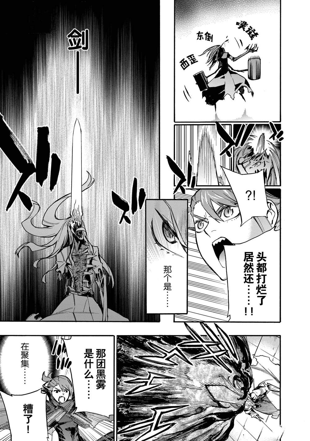 《黑之召唤士》漫画最新章节第80话 试看版免费下拉式在线观看章节第【9】张图片