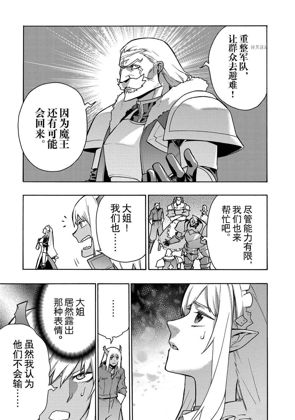 《黑之召唤士》漫画最新章节第91话 试看版免费下拉式在线观看章节第【3】张图片