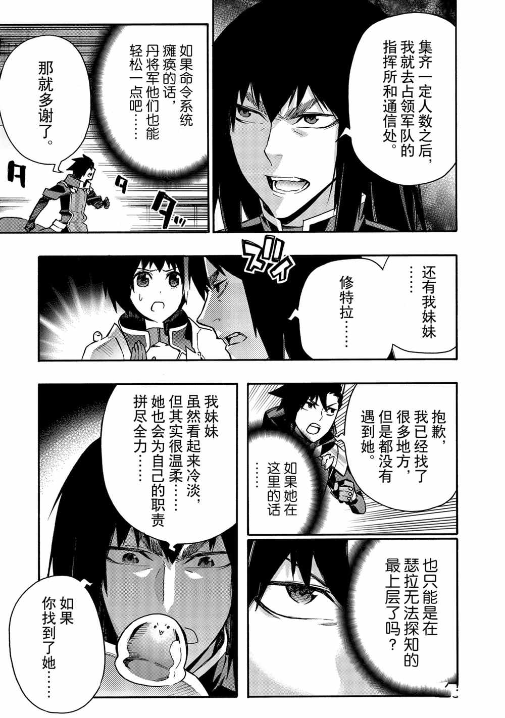 《黑之召唤士》漫画最新章节第75话 试看版免费下拉式在线观看章节第【5】张图片